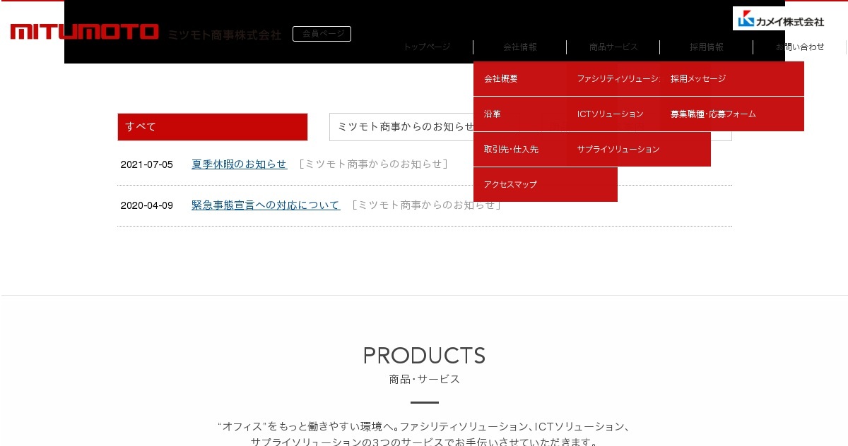 ミツモト商事株式会社